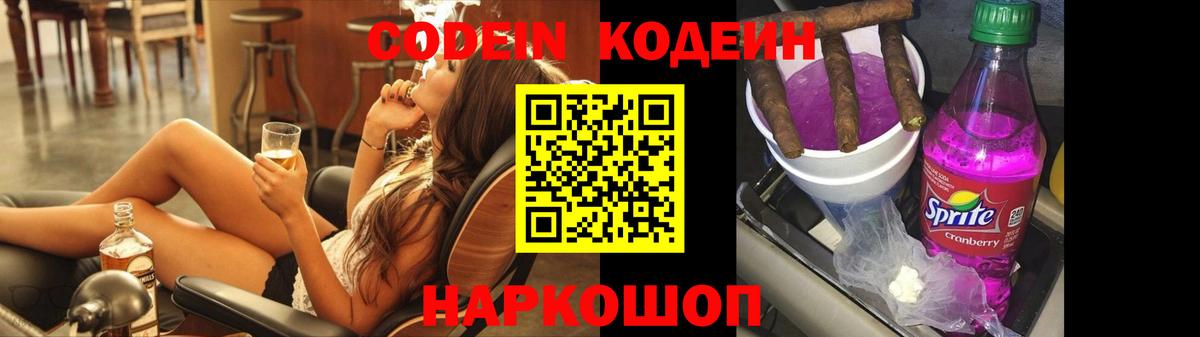 цены   Codein Purple Drank  Вход с VPN  Ухта  Кодеиновый сироп Lean Purple Drank 