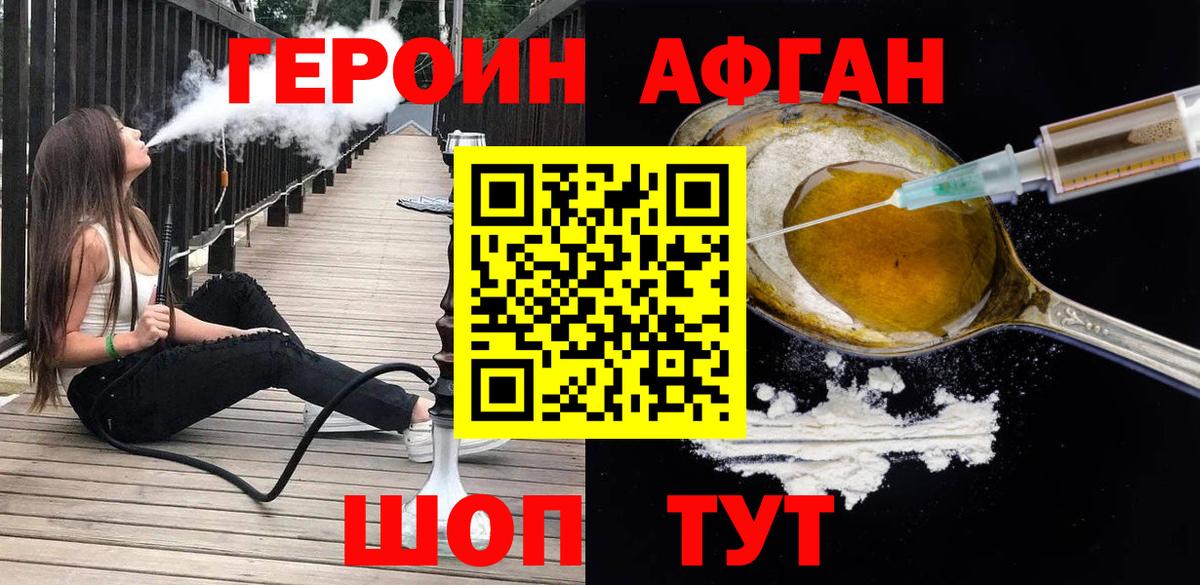 ГЕРОИН афганец Ухта