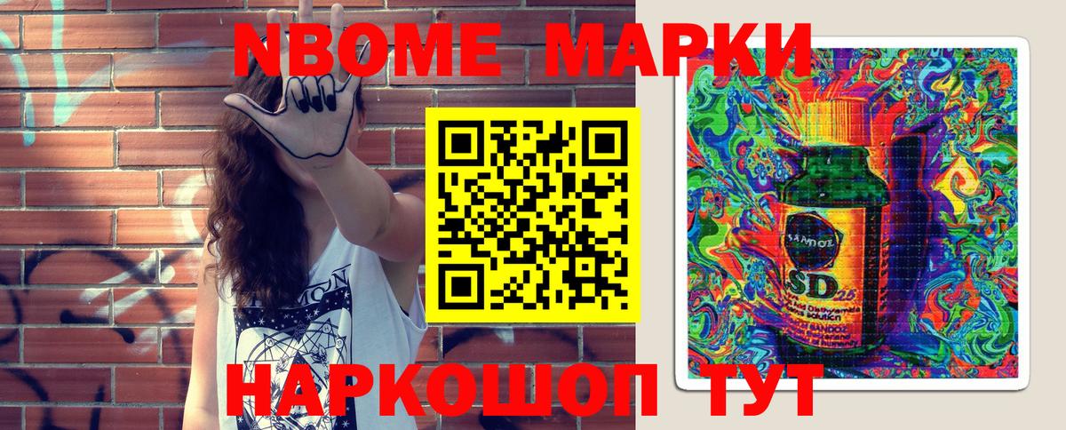 Марки N-bome 1500мкг Ухта